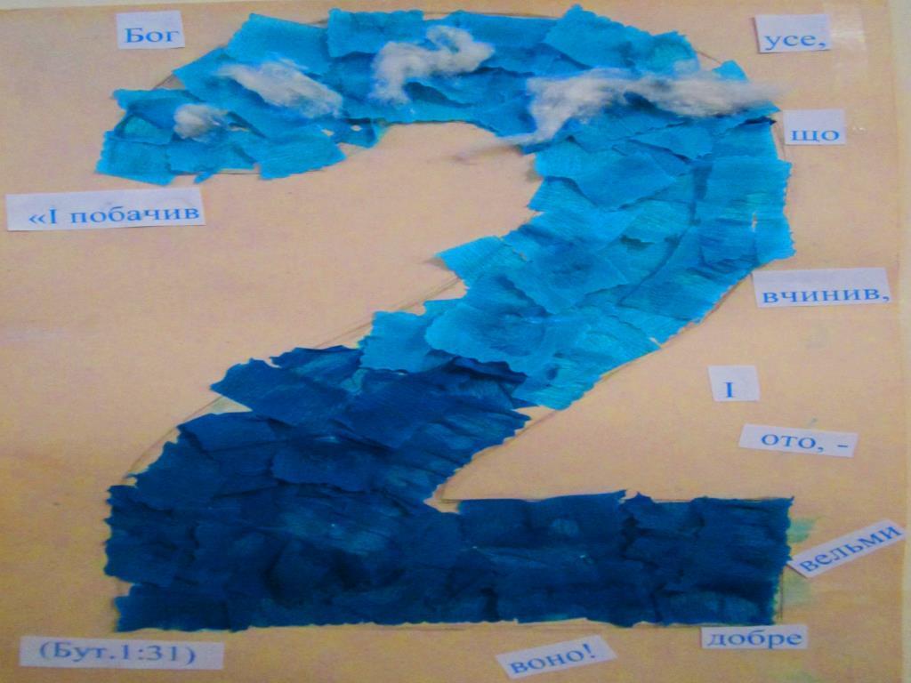 Сотворение мира -второй день