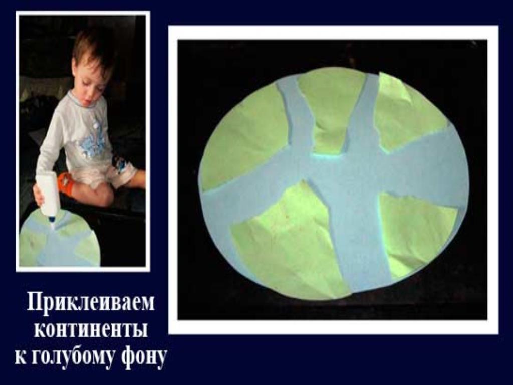 Планета земля