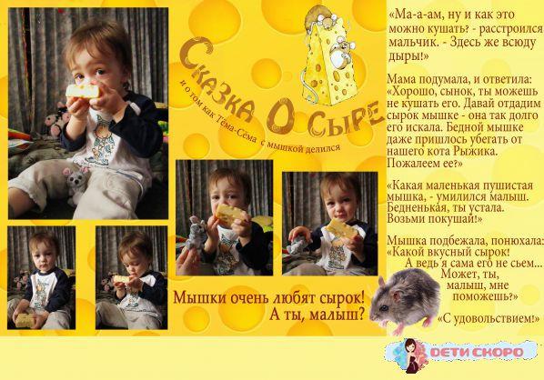 Сочиняйте сказки о еде Сочиняйте сказки о еде