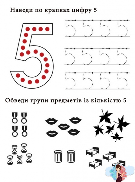 Математичні прописи з цифрою 5 для дітей. Цікаве завдання з цифрами для дошкільнят