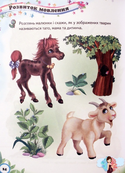 задание назови животное